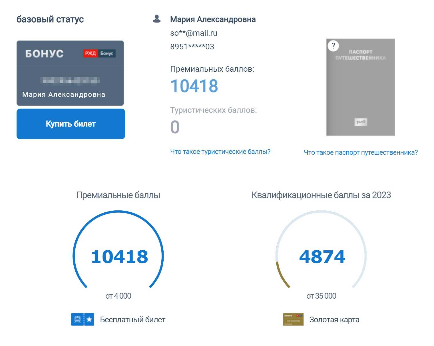 Так выглядит мой личный кабинет в сентябре 2023 года. Квалификационные баллы я сама заработала в программе лояльности. Премиальные баллы — сумма, накопленная всеми членами семьи