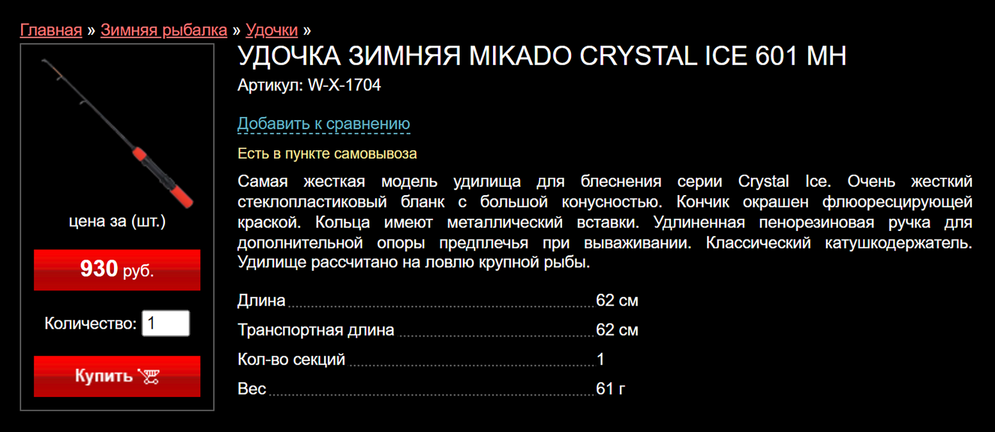 Зимняя удочка «Микадо». Это один из самых популярных брендов удочек у рыбаков. Компанию «Микадо» основали в Польше в 1989 году несколько друзей, которые увлекались рыбалкой. Источник: mikado-shop.ru