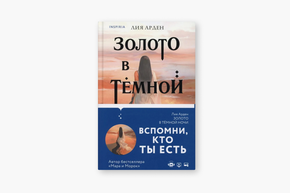 Обложку к моей первой написанной книге «Золото в темной ночи» рисовала подруга Дарья Боброва