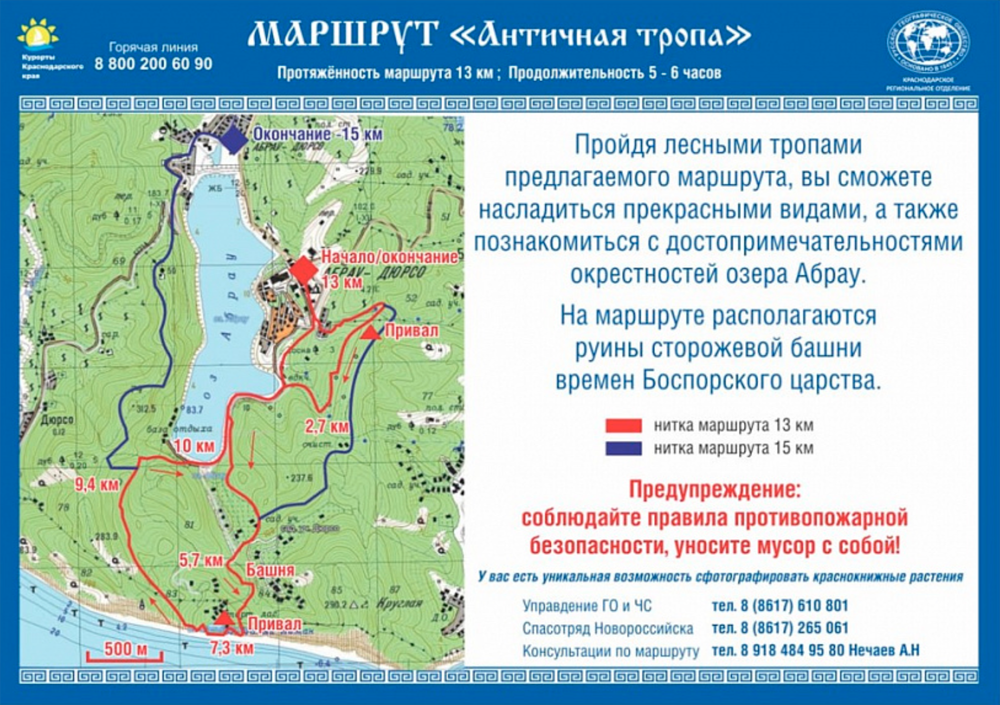 Карта маршрута «Античная тропа», разработанного вместе с властями края. Он выходит прямо к морю. Это вариант похода на целый день