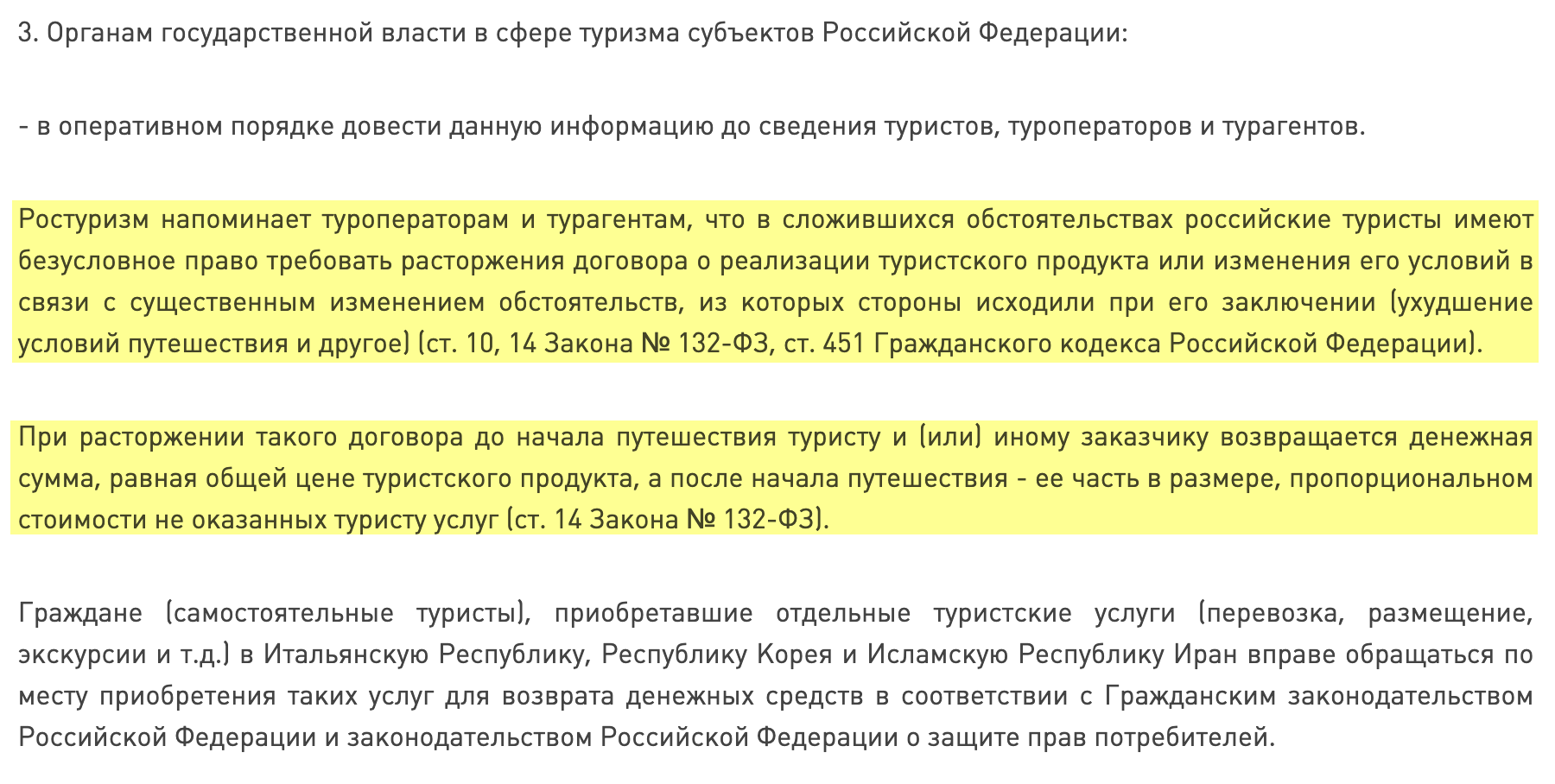 Ростуризм напомнил туроператорам и турагентам, что они обязаны вернуть деньги туристам. До поездки путешественникам компенсируют полную стоимость путевки. Если с начала тура прошло какое-то время, туристу должны вернуть часть средств