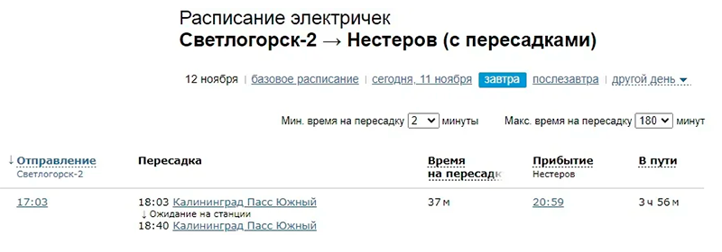 Пример маршрута поезда между двумя отдаленными городами области. Поезда идут около четырех часов, из них почти 40 минут занимает пересадка. Источник: tutu.ru