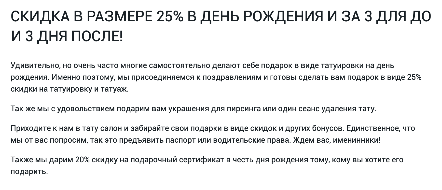 В день рождения, за три дня до и три дня после можно сэкономить 25%