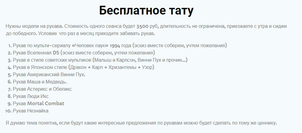 Ищут модель, чтобы набить целый рукав — то есть татуировку по всей руке от запястья до плеча — за 3500 ₽ вместо 20⁠—⁠50 тысяч