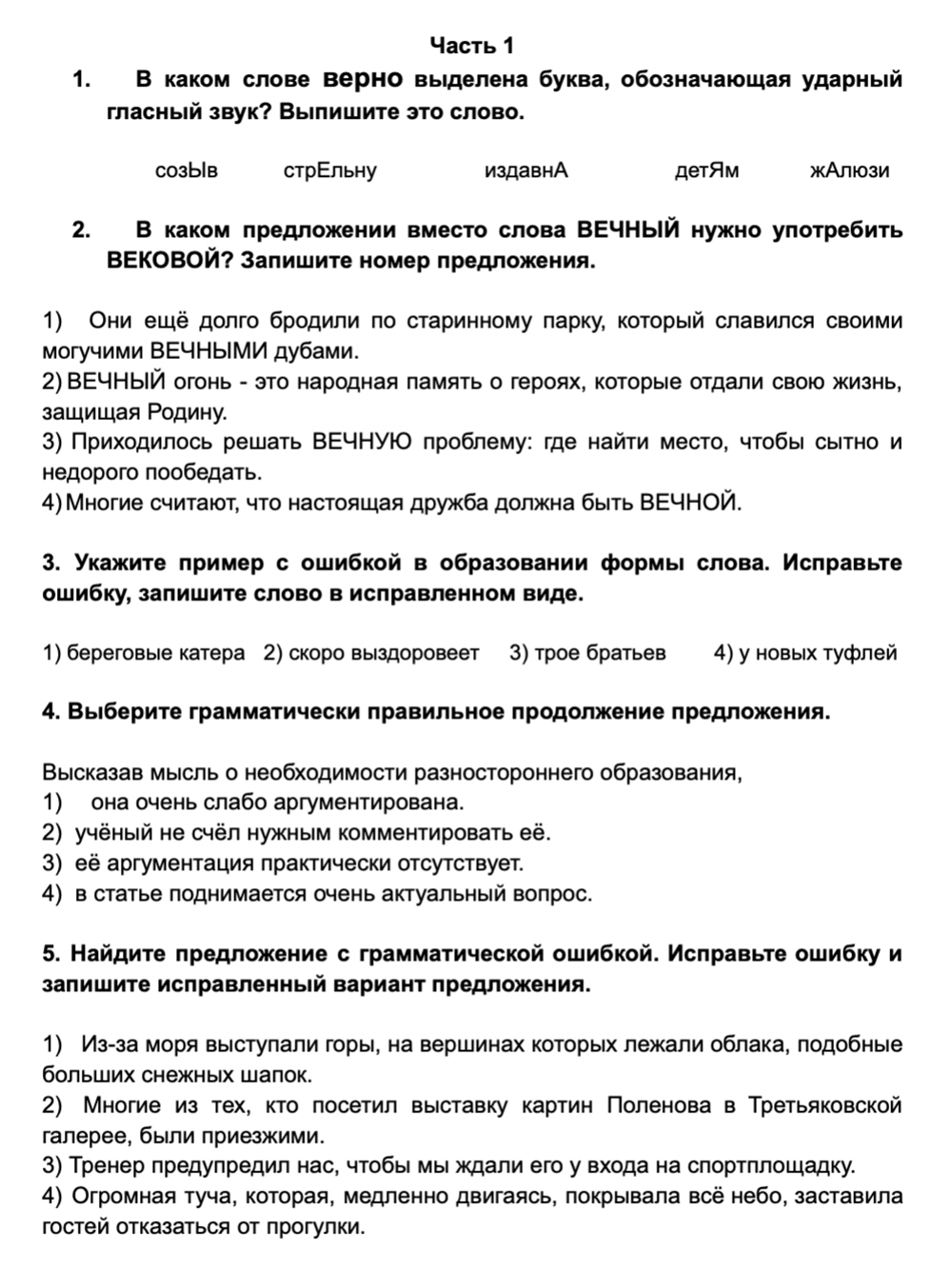 Демонстрационный вариант по русскому языку для поступающих в десятый класс за 2021/22 учебный год. Источник: lyceum.mgimo.ru