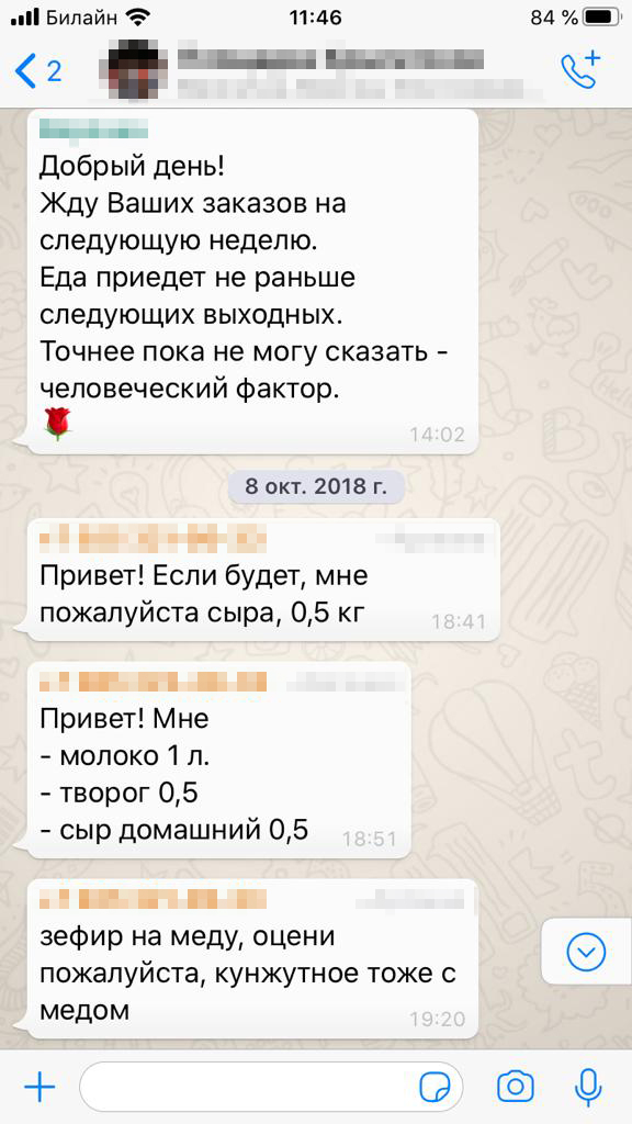 Так выглядит наша переписка. В ней не только заказы, но и общение на другие темы