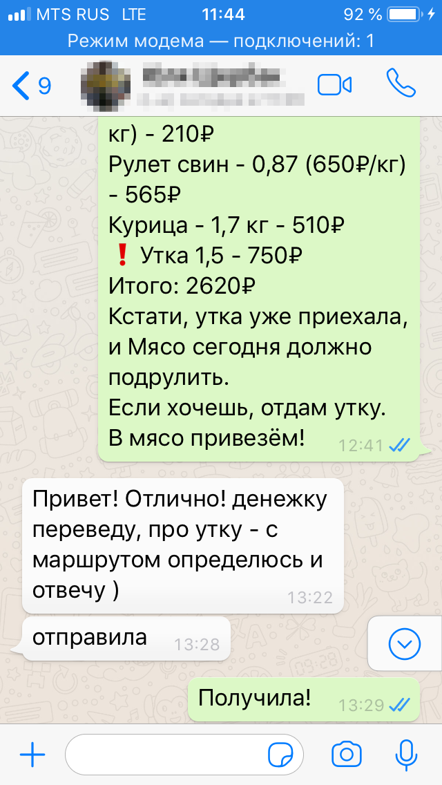 Так выглядит моя переписка с подругами по заказам и оплате продуктов