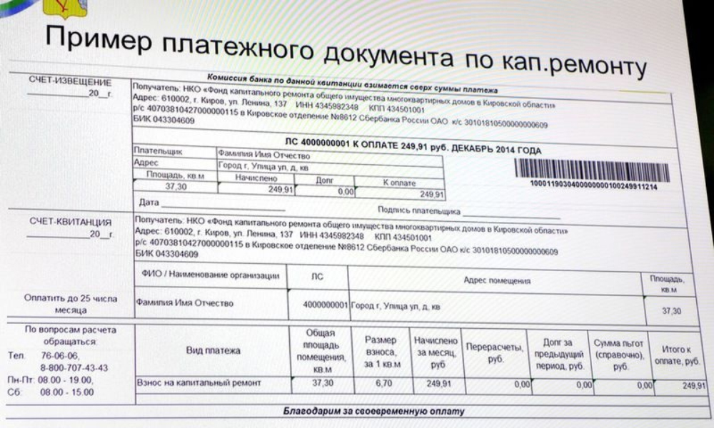 Это отдельная платежка за капремонт. Источник: «Тульская правда»