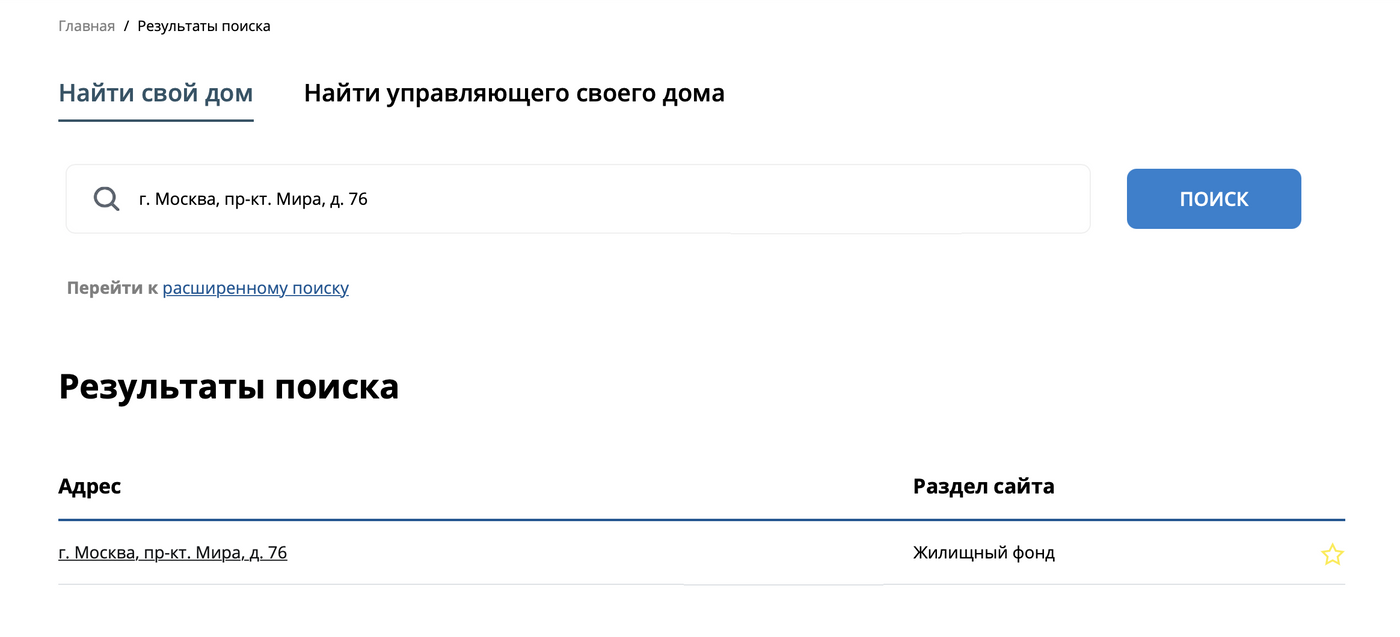 Затем нажмите на адрес в результатах поиска