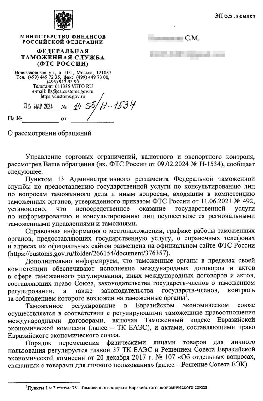 Ввозимые в Россию товары облагаются НДС и таможенными платежами. Но в случае с товарами для личного пользования ничего оплачивать не нужно