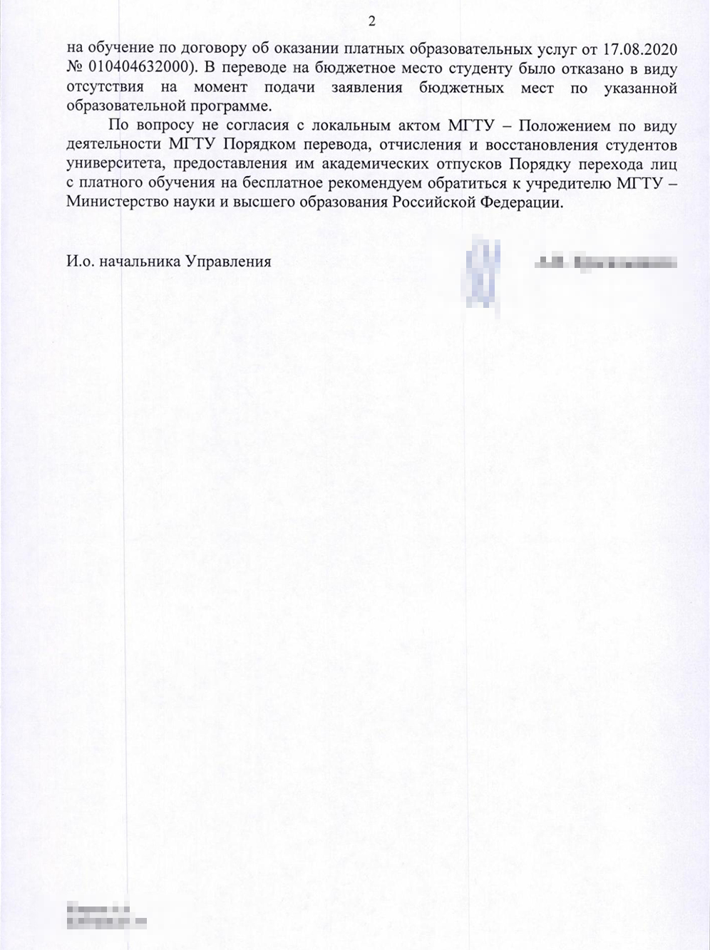 Рособрнадзор ответил, что сыну в переводе отказали законно: не было бюджетных мест. А по условиям перевода на бюджет рекомендовали обратиться к Минобрнауки