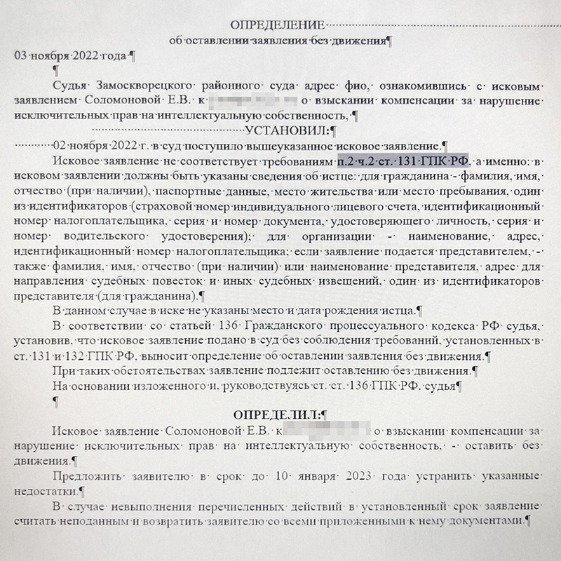 В определении суд написал, что оставил наше дело без движения