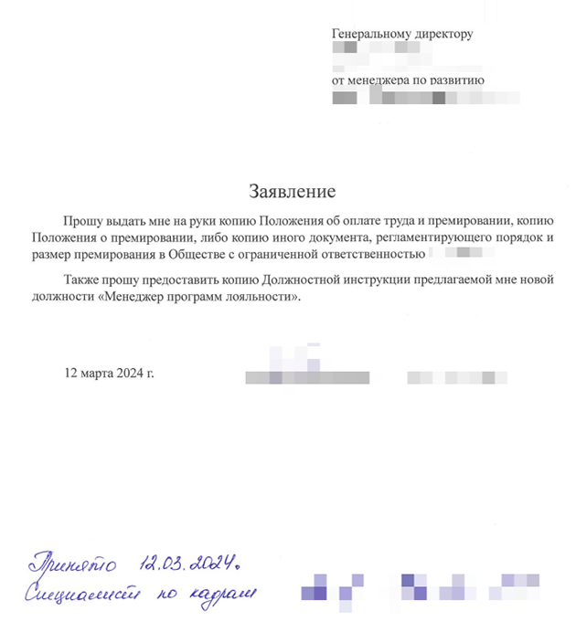 Я запрашивала документы, связанные с моим трудоустройством, через такие заявления