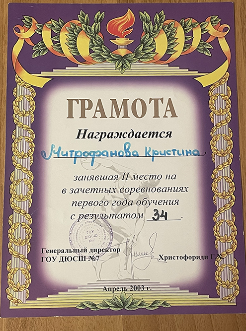 Эту грамоту я получила, когда еще ходила в оздоровительную группу на катке «Радужный»