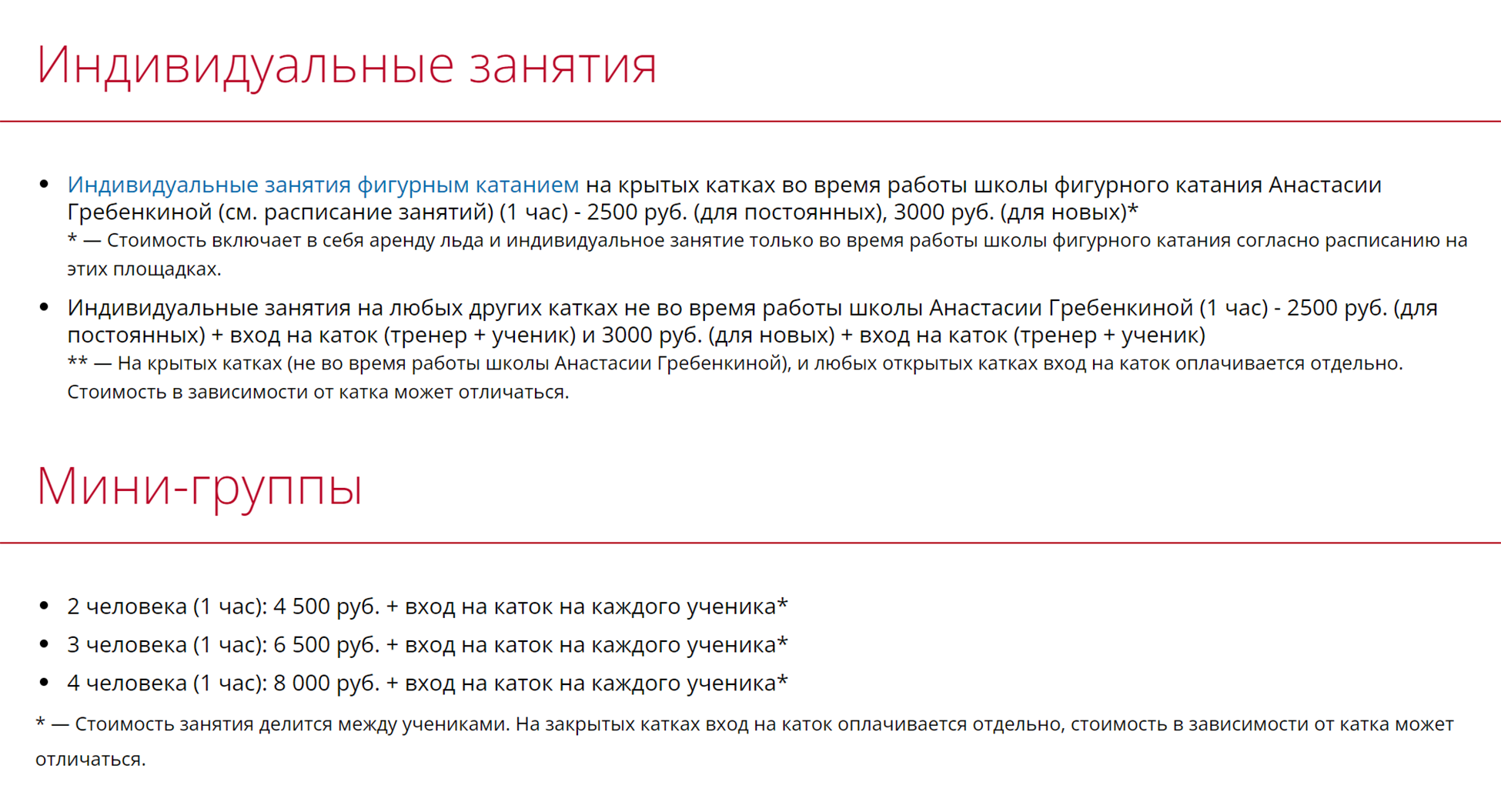Еще в этой школе предлагают формат индивидуальных занятий и мини-групп. Источник: grebenkina.ru