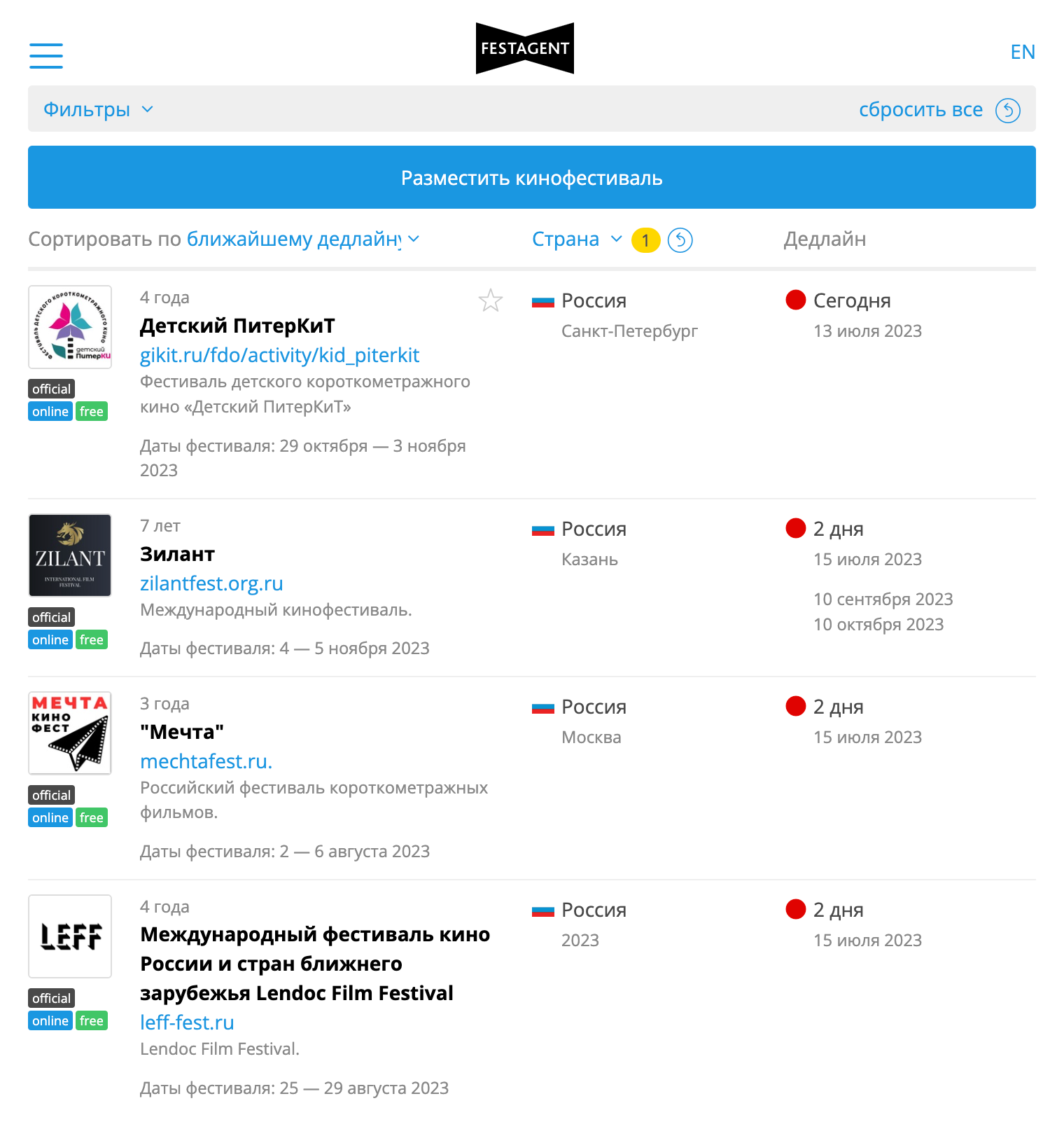 Если на «Фестагенте» отсортировать фестивали по России, выйдет больше 200 вариантов. Источник: festagent.com