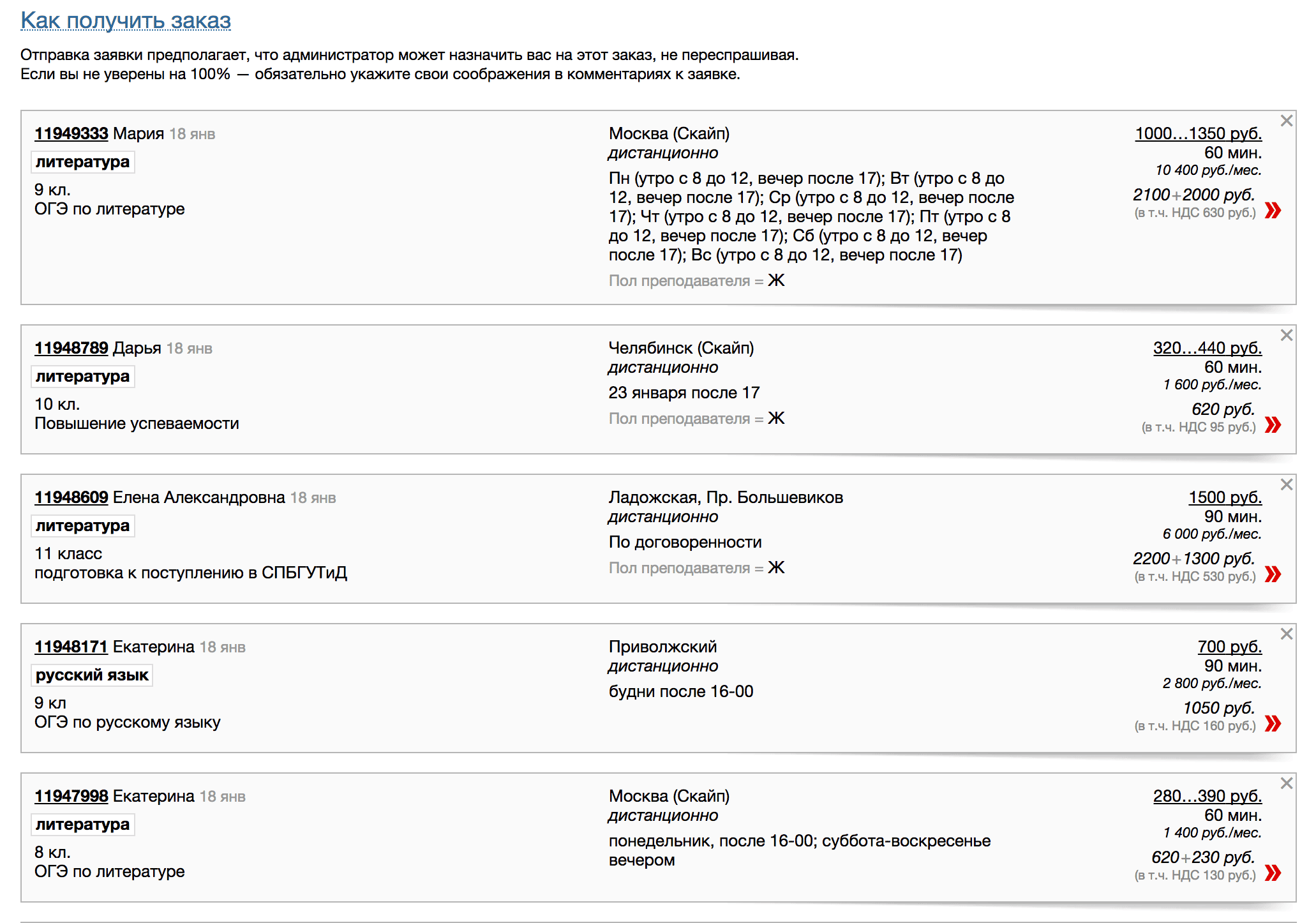 Так выглядит доска заказов, которую видят репетиторы на сайте: заказчики указывают класс, уровень успеваемости, район и даже желаемый пол репетитора