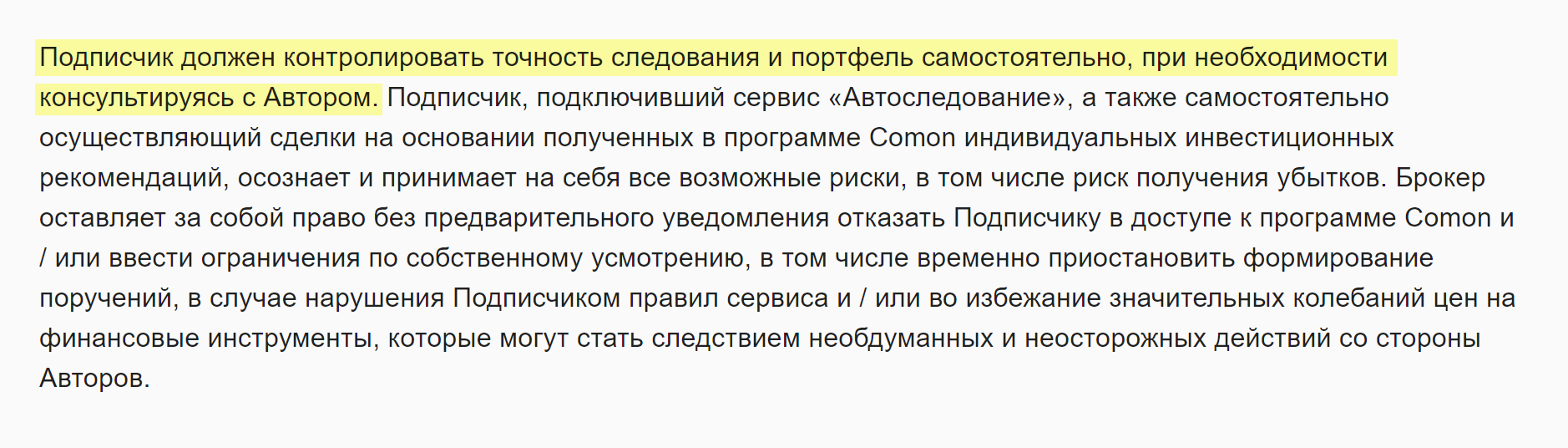 Систему рекламируют как полностью автоматическую, но на практике никто не заставляет трейдера следовать заданной стратегии — за этим придется следить самому. Правда, брокер оставляет за собой право приостановить торговлю, если трейдер сделает что⁠-⁠то совсем не то