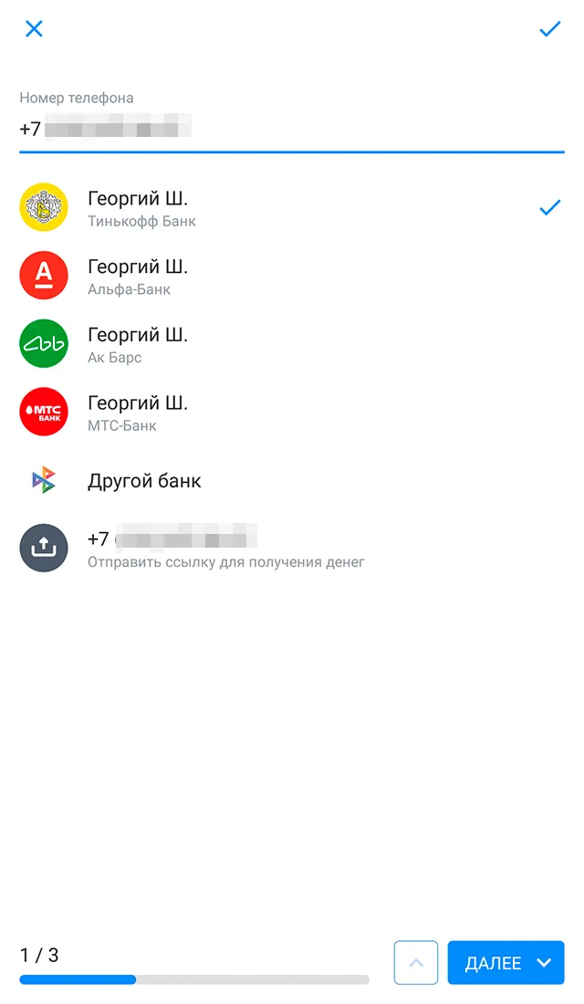 В приложении Т⁠-⁠Банка при переводе по номеру телефона видны имя, первая буква фамилии и логотип банка, где открыт счет