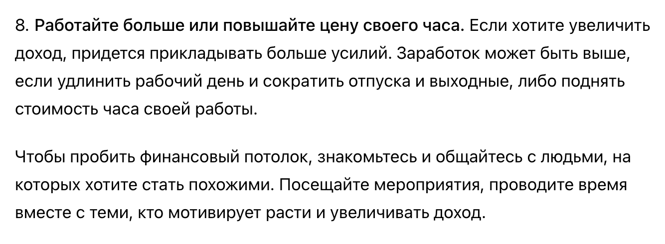 Иногда коучи рекомендуют просто работать больше — по вечерам, без отпусков и выходных. Это плохой совет: работа без отдыха может привести к выгоранию и подорвать здоровье. Источник: vc.ru