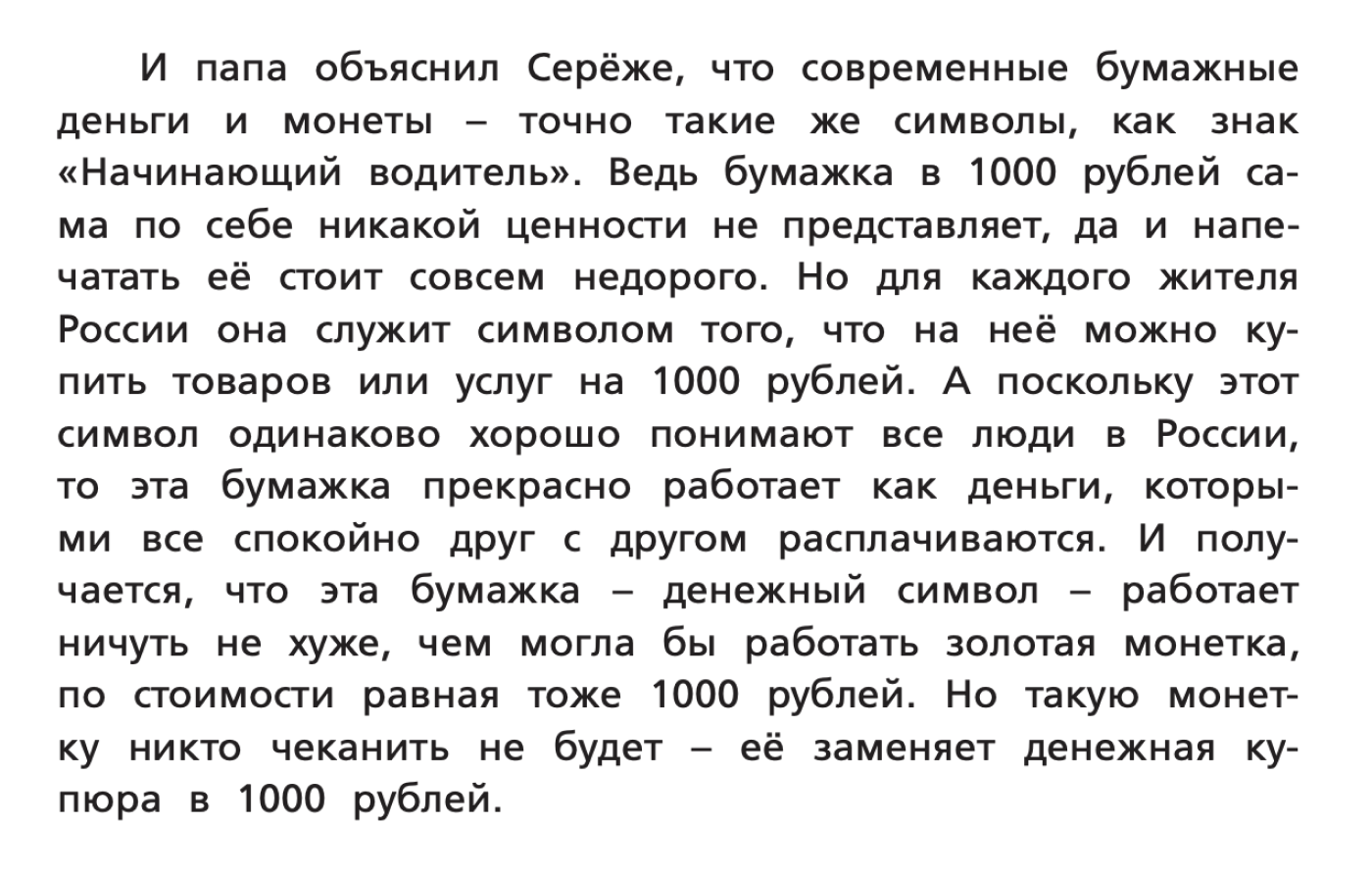 Текст кажется не таким сухим, как в учебнике по обществознанию