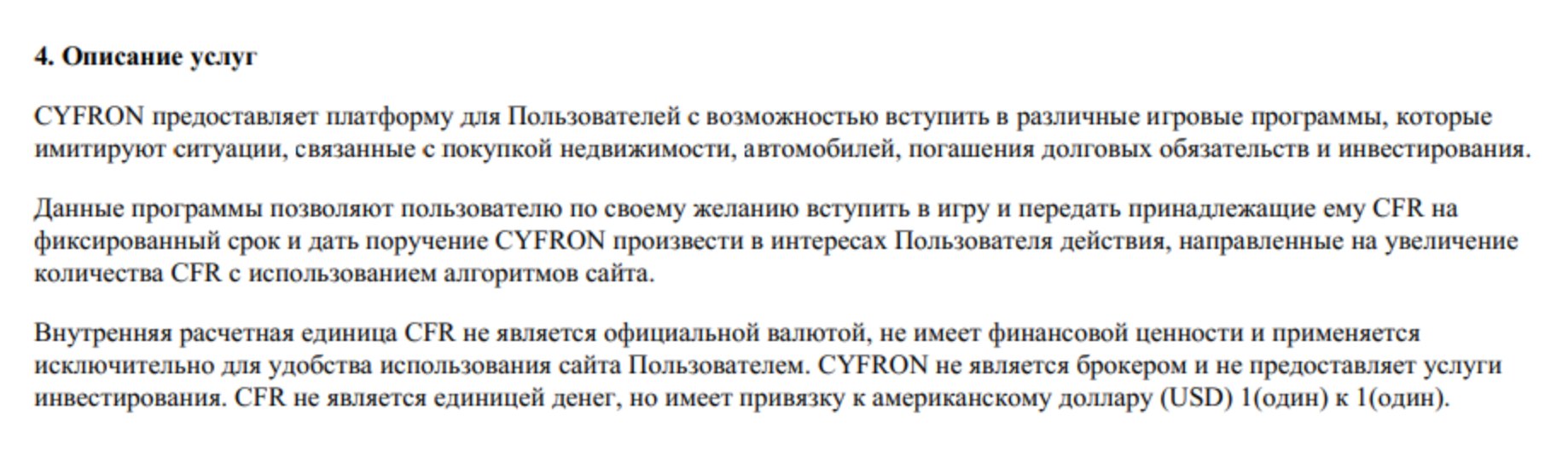 Ответственности «Финико» в пользовательском соглашении не предусмотрено, валюта системы не имеет ценности, а клиент — это просто участник игры без правил