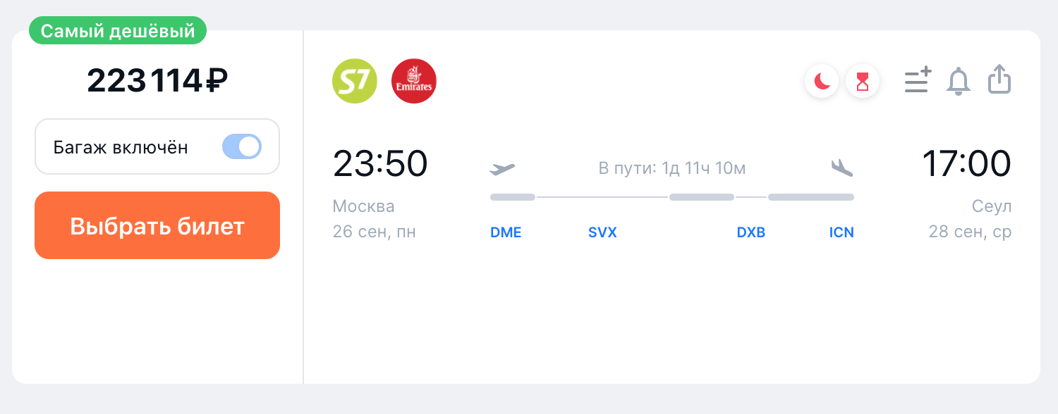 Перелет из Москвы в Сеул стоит больше 200 000 ₽. Источник: aviasales.ru