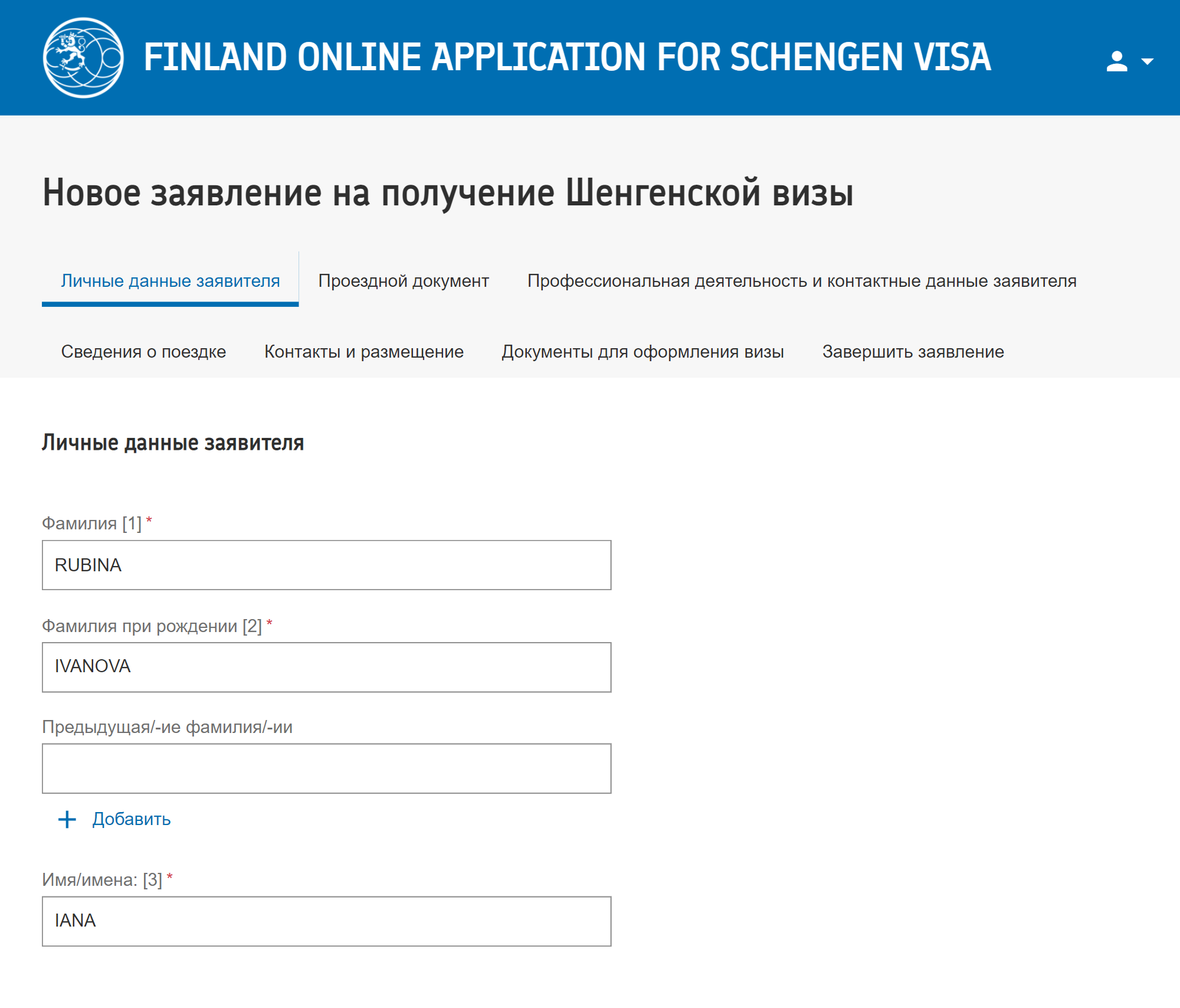Оставила графу про предыдущие фамилии пустой. Она не отмечена красной звездочкой, поэтому сайт не выдал никакой ошибки. Источник: finlandvisa.fi