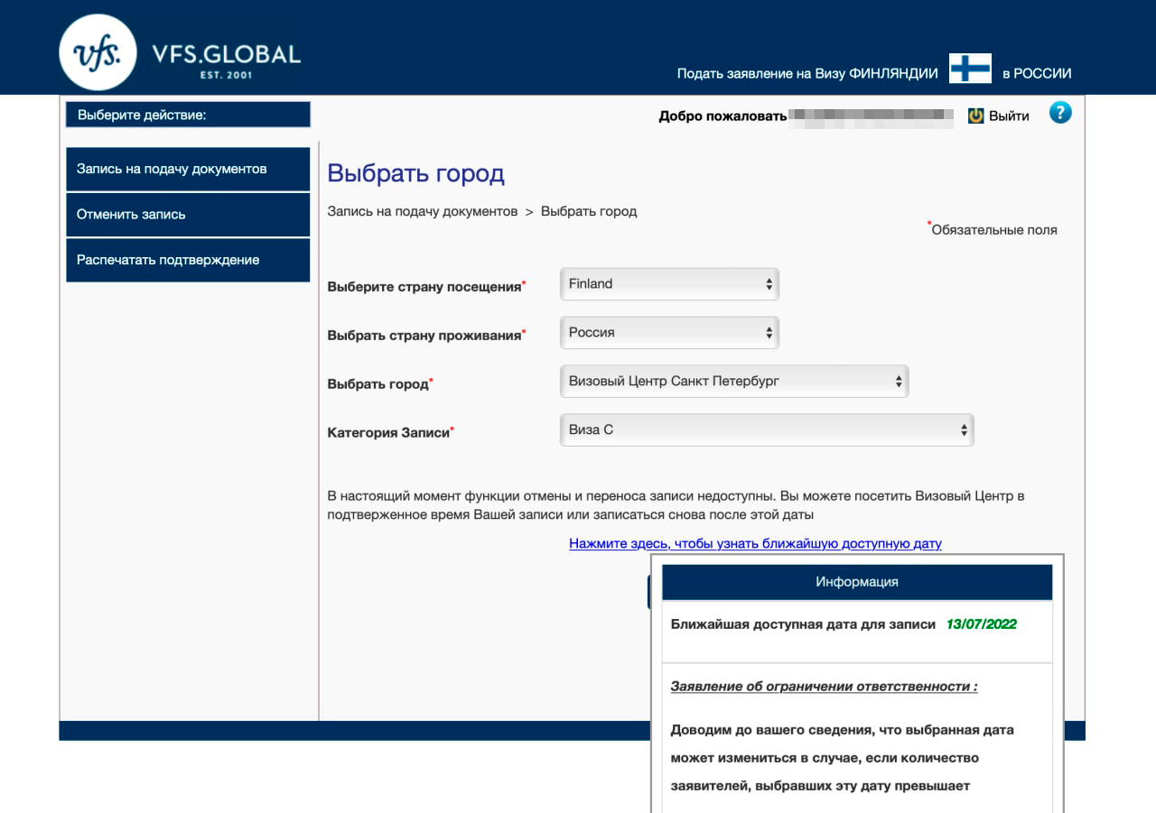 Вот так выглядит свободный слот на 13 июля, который я успела словить для друзей. Источник: visa.vfsglobal.com