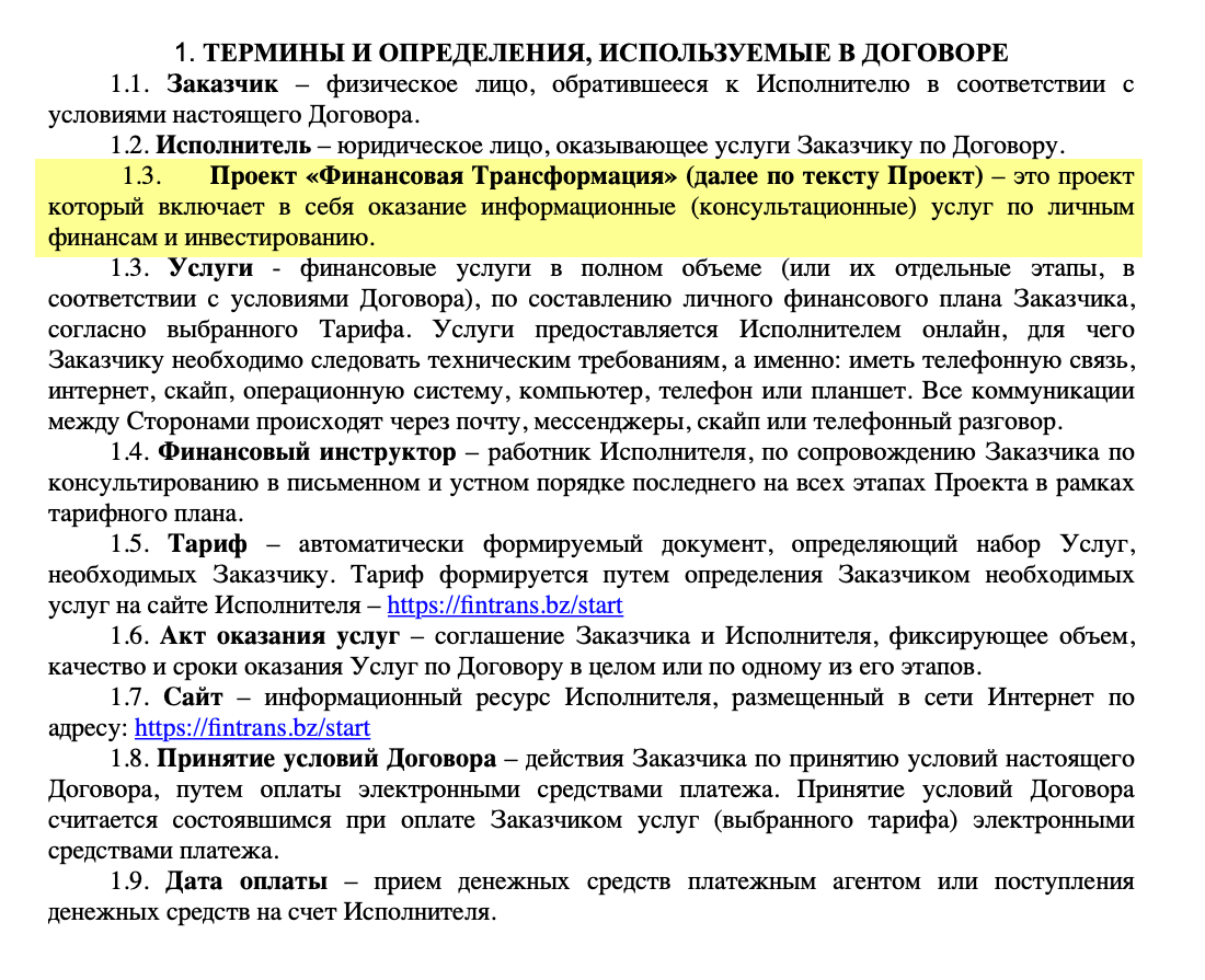 Компания оказывает только информационные услуги по личным финансам. Ни слова про увеличение дохода