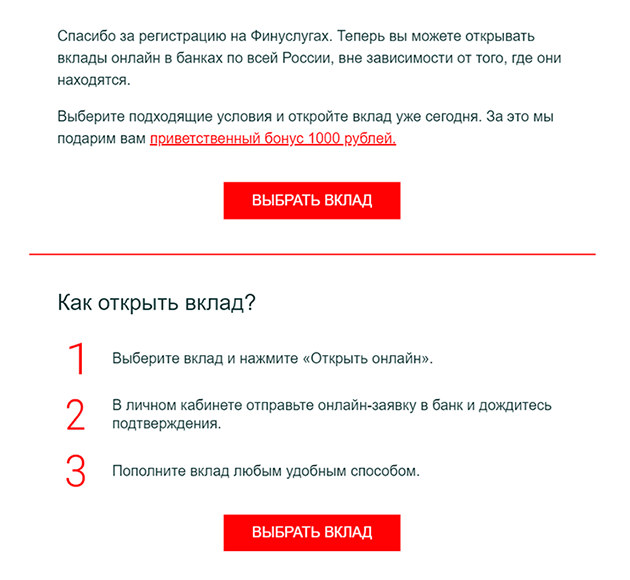 После встречи с представителем сервиса пришло уведомление об успешной регистрации и предложение открыть вклад