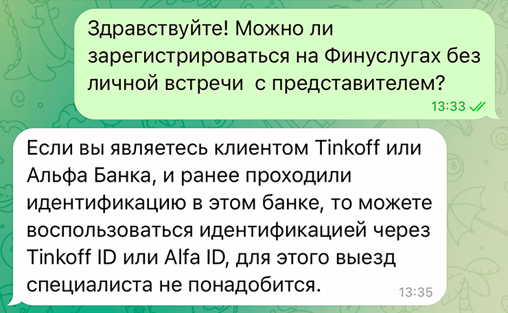 На «Финуслугах» я уже был зарегистрирован, так что опцию с идентификацией через банки на себе не проверял. В поддержке подтвердили, что все работает