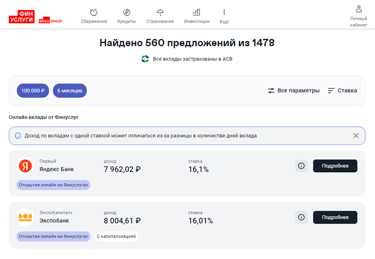 «Финуслуги» предложили мне 560 вариантов вкладов, но изучать их все нет необходимости: самые выгодные для оформления онлайн — наверху списка