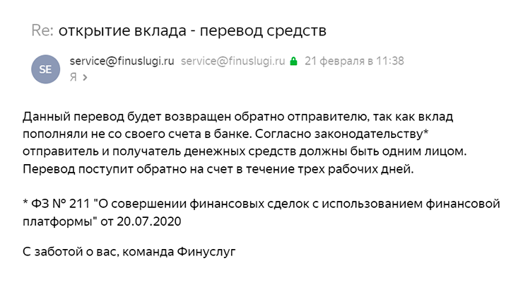 Такое письмо я получил от платформы в 2021 году, когда попытался пополнить вклад переводом с карты жены