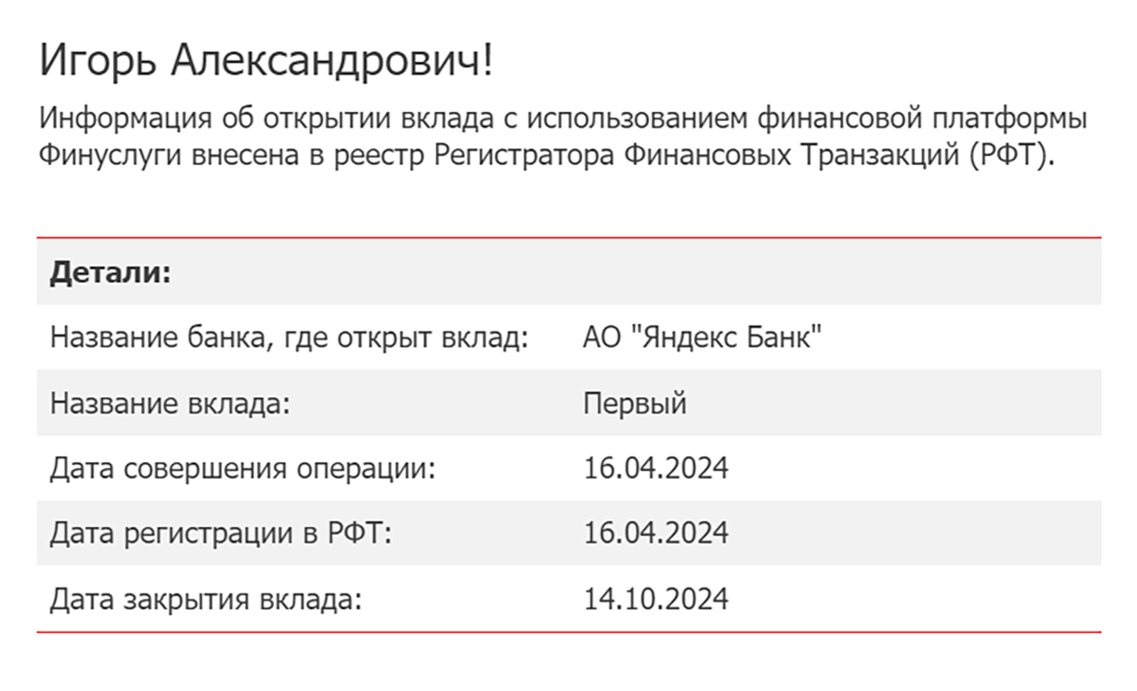 Письмо от РФТ в почтовом ящике