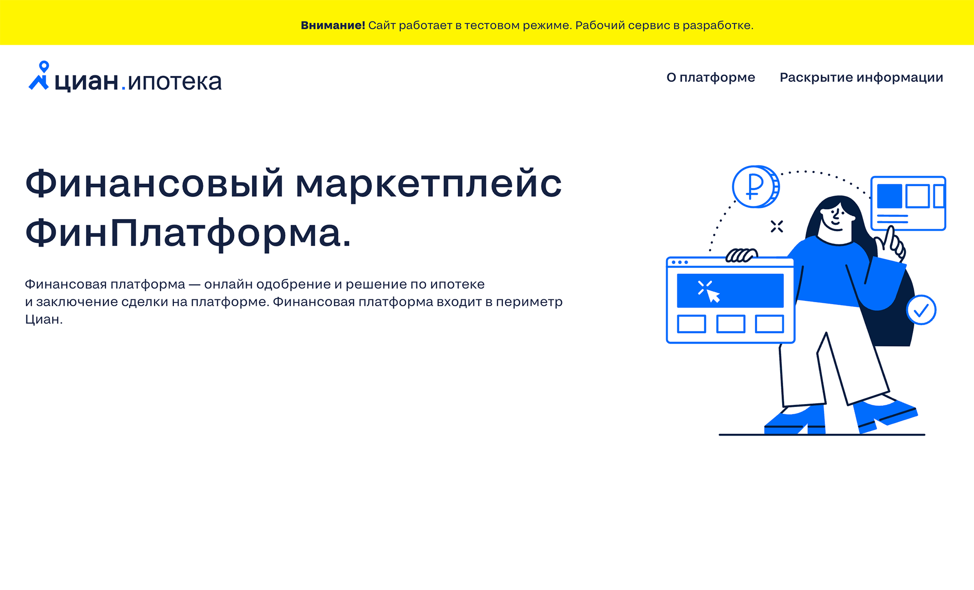 Маркетплейс от «Циана» пока работает в тестовом режиме. Источник: fin.live