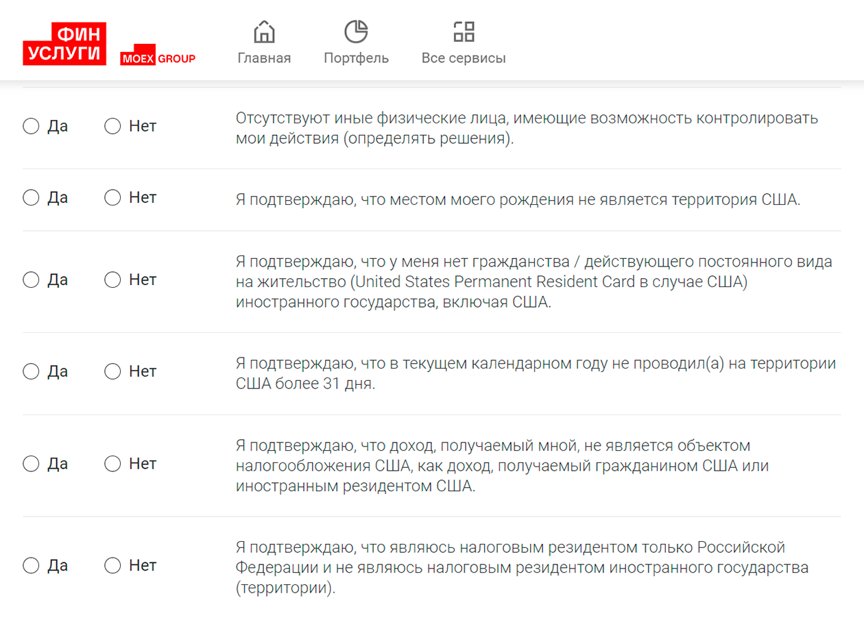 Сервис «Финуслуги» попросил подтвердить, что я не родился в США, не имею гражданства Штатов и не их резидент. Про связи с Канадой или Великобританией почему⁠-⁠то спрашивать не стали