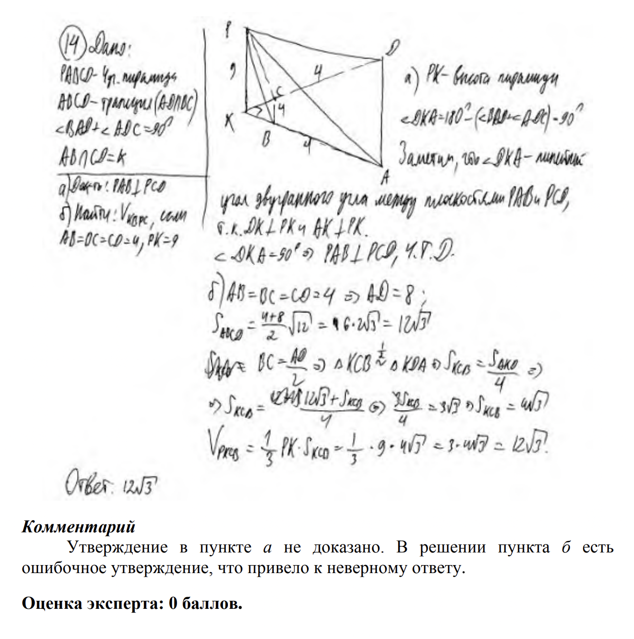 Эксперты разбирают ошибки на примере ответов участников ЕГЭ. Источник: fipi.ru