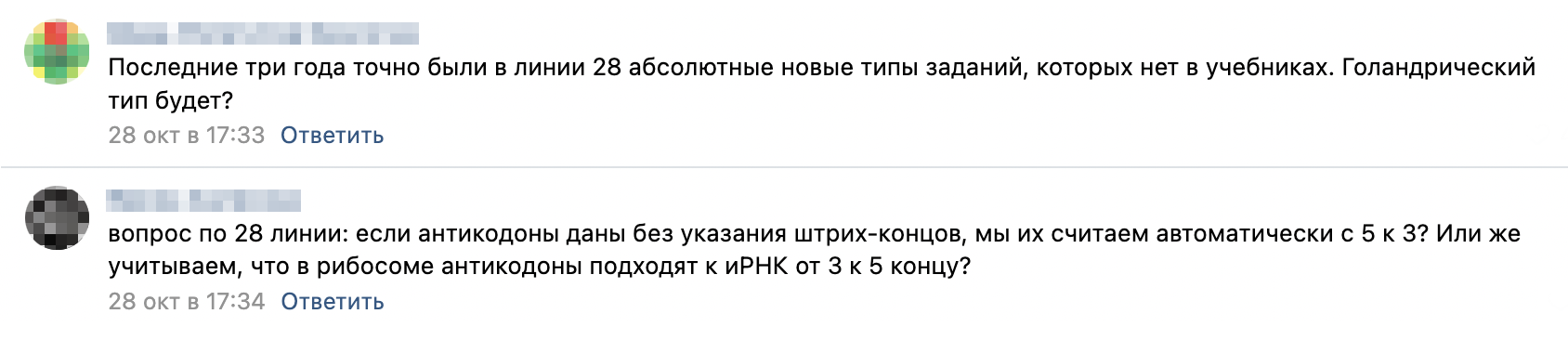 Вопросы из комментариев к эфиру по биологии. Источник: сообщество «Рособрнадзор» во «Вконтакте»