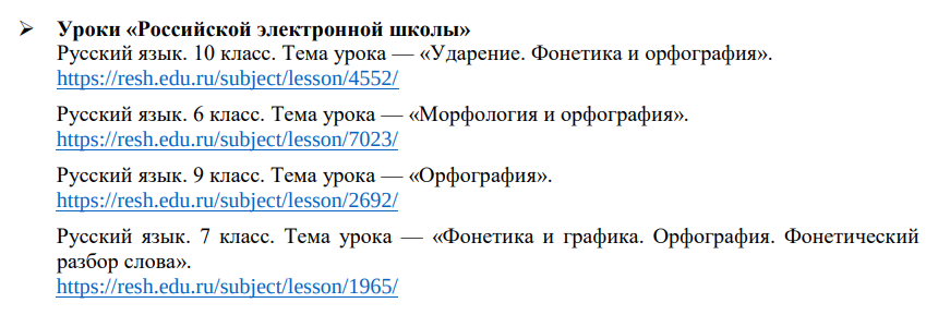 Ссылки на уроки РЭШ. Источник: doc.fipi.ru