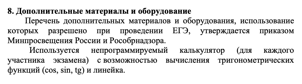 На ЕГЭ по физике можно принести с собой непрограммируемый калькулятор и линейку. Источник: fipi.ru