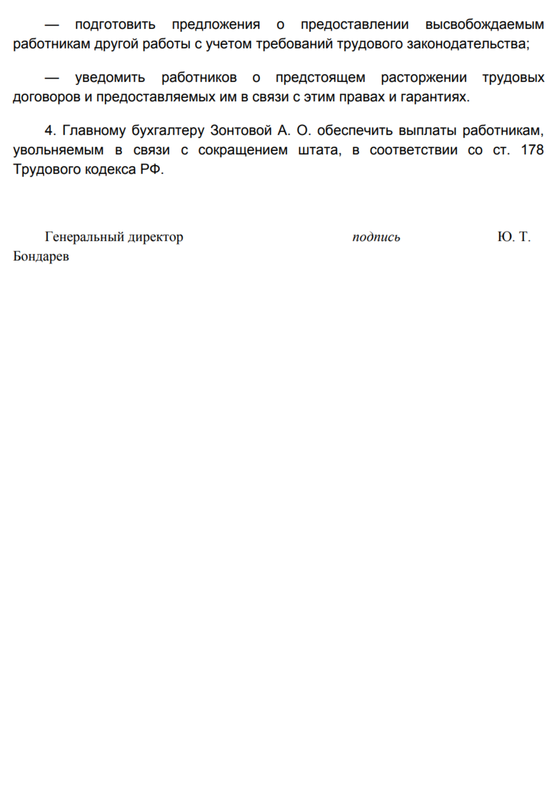 Пример приказа об изменении штатного расписания