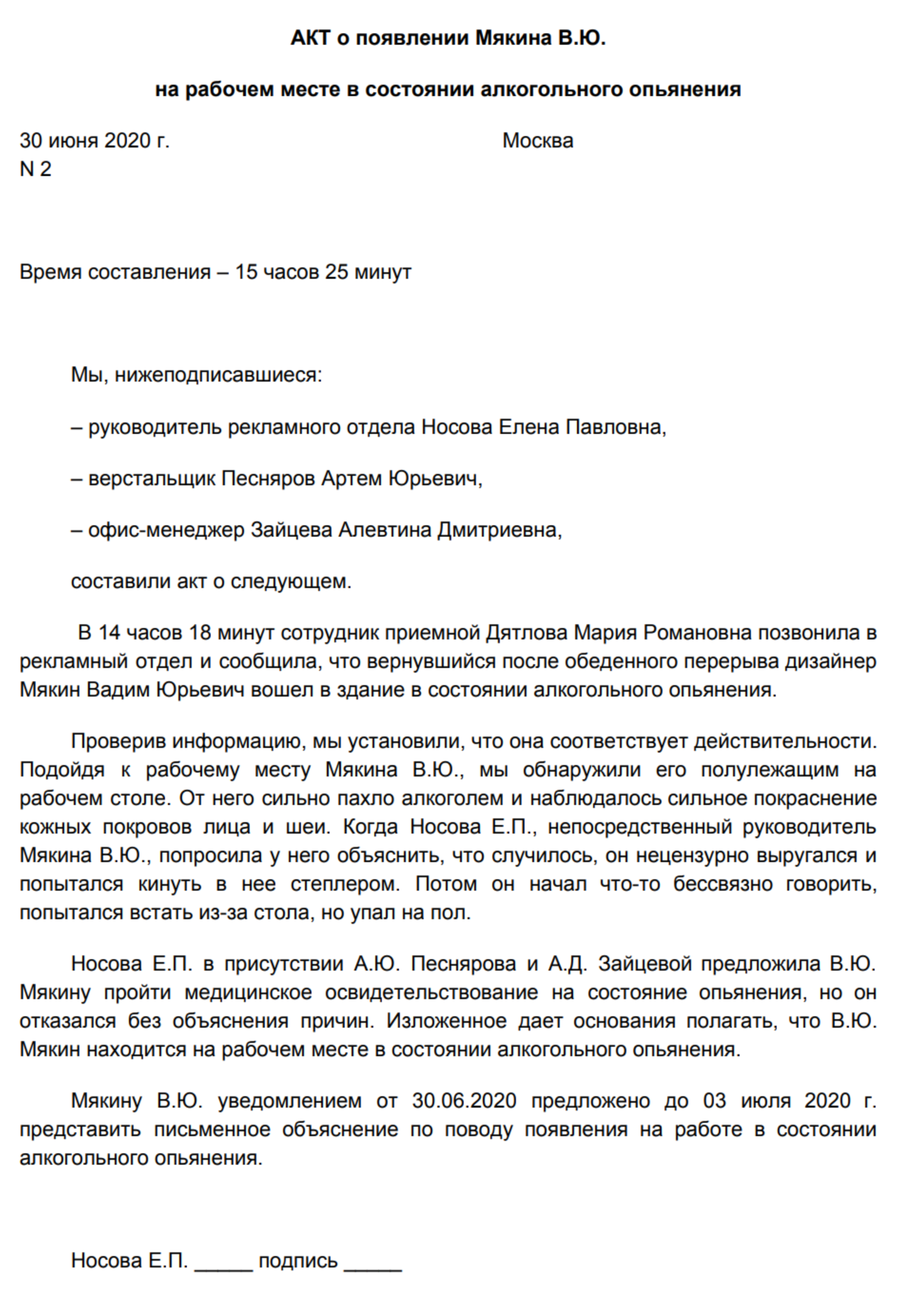 Пример акта о появлении на работе в состоянии алкогольного опьянения