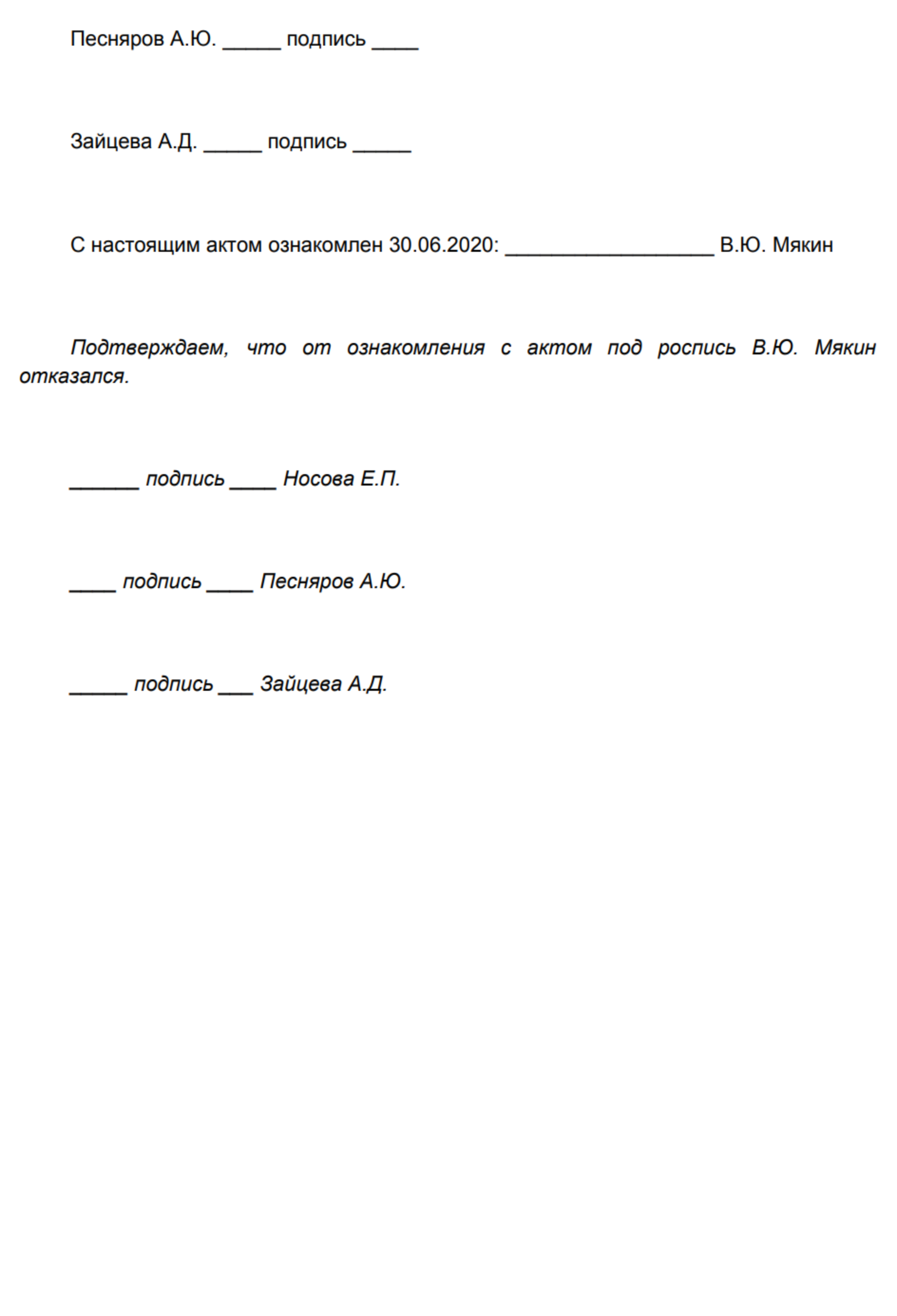 Пример акта о появлении на работе в состоянии алкогольного опьянения