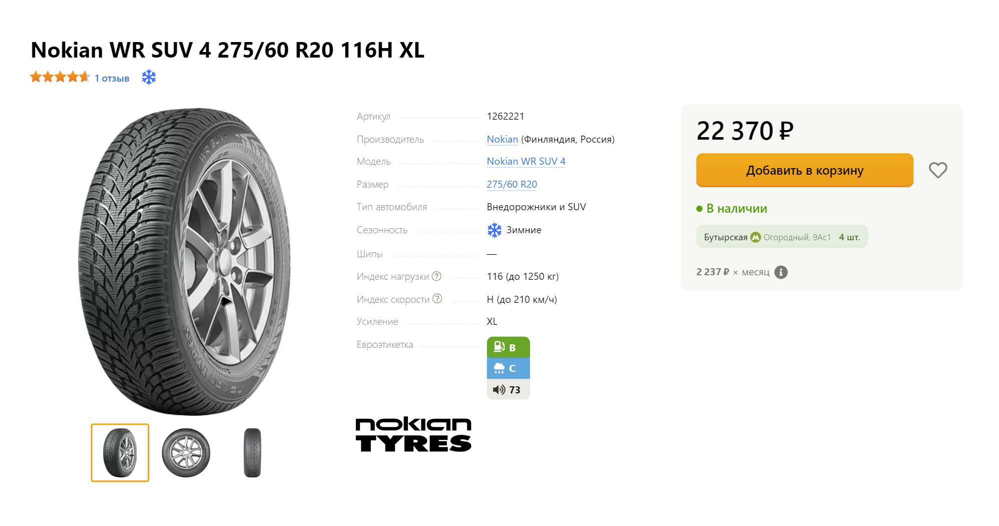 Комплект из четырех Nokian WR SUV 4 275/60 R20 — примерно 88 000 ₽. Источник: mosautoshina.ru