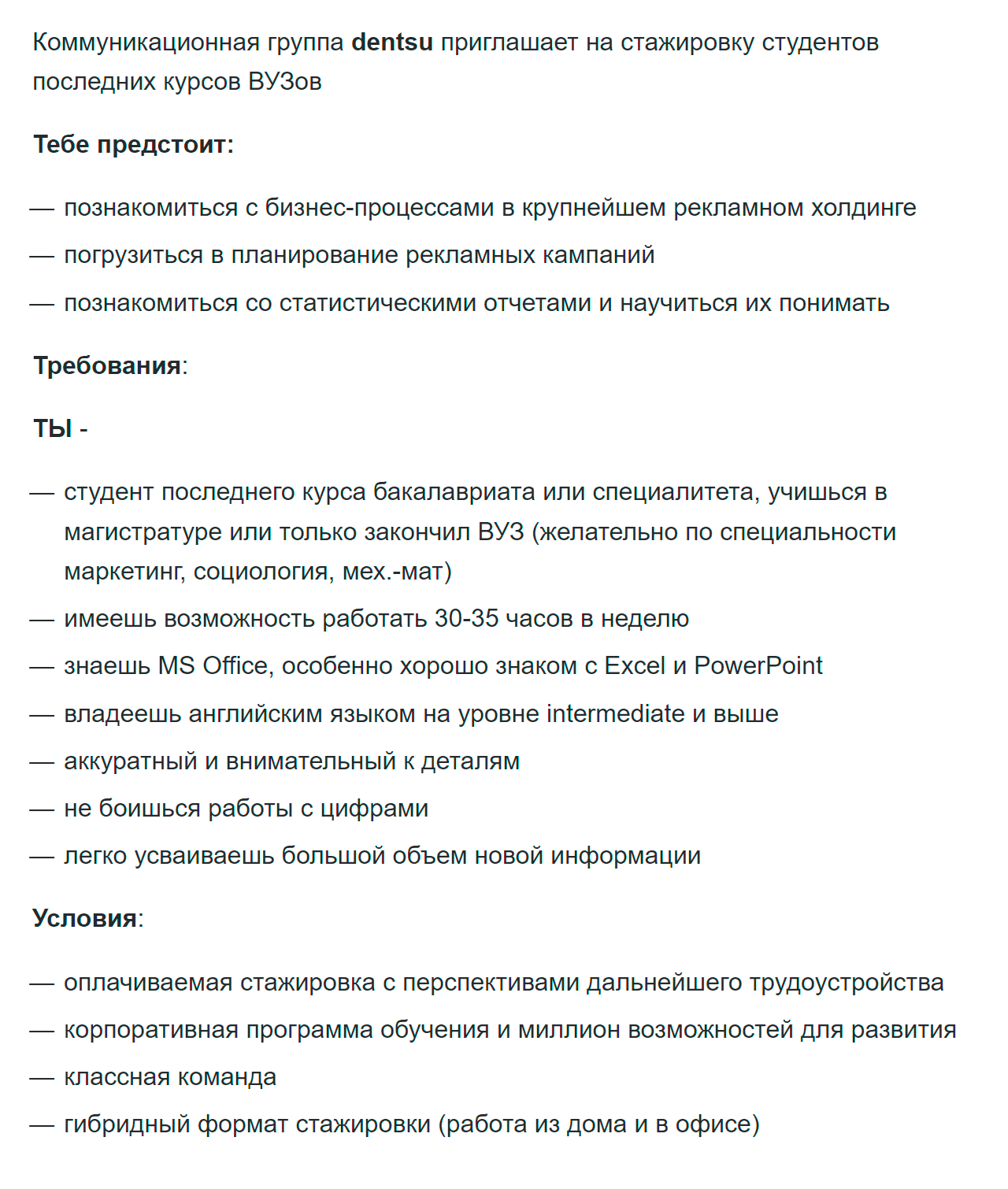 В этой вакансии мне понравилась возможность работать удаленно и то, что стажировку оплачивали. Также тут не требовали опыта работы