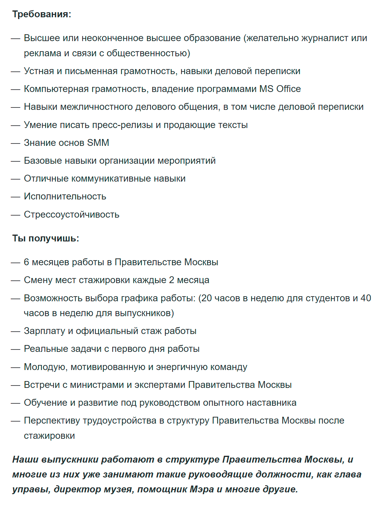 Я откликнулась на вакансию стажера в правительстве Москвы. Мне было интересно поработать в таком месте под руководством наставника. К тому же можно было выбрать количество рабочих часов в неделю