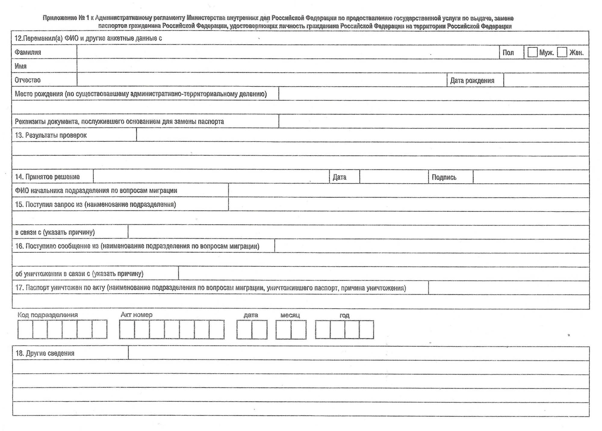 Оборотную сторону заполнять не нужно