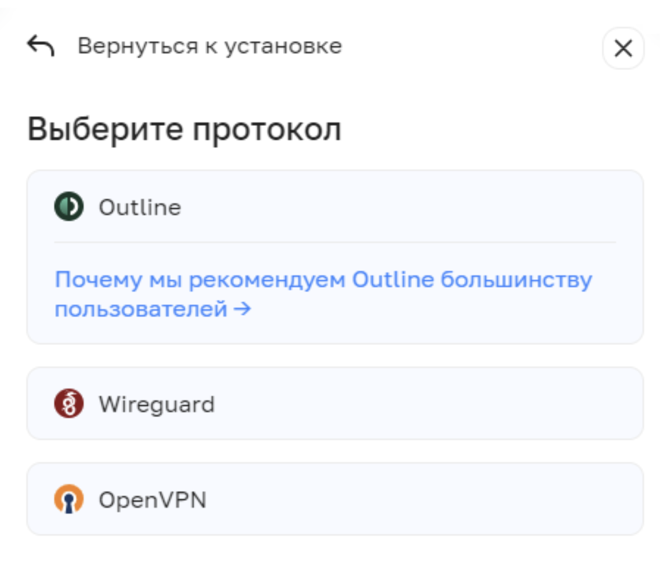 Разработчики BlanсVPN рекомендуют всем приложение Outline с протоколом Shadowsocks