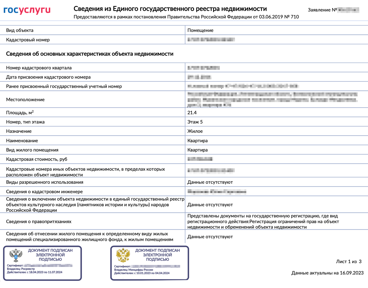 Так выглядит онлайн-выписка, которую собственник может получить бесплатно через госуслуги